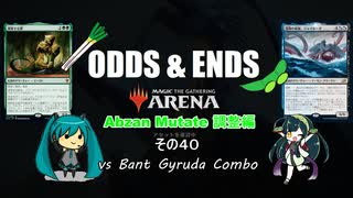 ODDS & ENDS その40 Abzan Mutate調整編