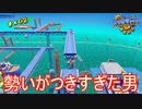 マリオがやんちゃしまくるんだけどｗ　スーパーマリオサンシャイン実況プレイPart4
