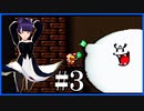 #3-2「振り向いてはいけないよ」ヨッシーアイランド　VSビッグテレサ　＃３（Yoshi's Island・スーパーマリオ・Super Mario）