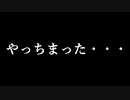 【悲報】俺氏、ついにやらかしてしまう