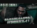 【FF7R】 初実況！緊張しながらのFF7R：イケメンと美女～ #3-2（後半）
