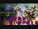 【実況】歳を取ると言い訳が増える #3【スペルブレイク マルチプレイ】