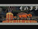 【初見実況】大神を実況してみた【その33】