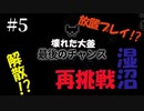 PART⑤【マインクラフト ダンジョンズ】二人でワイワイ。協力&初見プレイ！【Minecraft Dungeons】