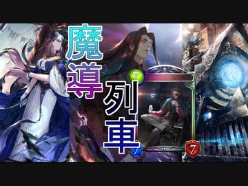 アイシィレンドリングとストレイホロウイルガンノ（早口）【シャドバ実況】【プレリリース、レヴィールの旋風】