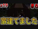 #6【7days to die 】家と作り直しました【a19】