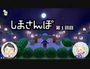 しまさんぽ_第1回【あつまれどうぶつの森_島紹介動画】