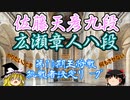 【主催者許諾済】佐藤天彦九段vs広瀬章人八段　第70期王将戦挑戦者決定リーグ【ゆっくり将棋解説】