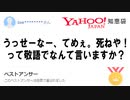 【衝撃】Yahoo!知恵袋のやり取りがツッコミどころ満載だったwww【珍回答】【珍質問】【ツッコミ系youtuber】