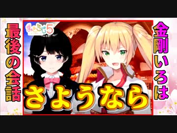 （月ノ美兎・爆誕SP2020）金剛いろはと放送最後の会話（昨年９月２４日）ブリーフ空手・・