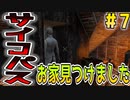 #7【7days to die 】サイコパスのお家見つけました【a19】