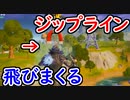 【フォトナ】ジップラインでひとっ飛び！ スクワッドでビクロイ目指す！【フォートナイト/Fortnite】