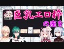 胸囲の格差をみんなの前で無理やり立たされ格の違いを見せつけられる奈羅花【緑仙/葉加瀬冬雪/奈羅花/ニュイ・ソシエール】