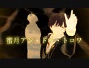 【MMD文アル】ゆずで蜜月アン・ドゥ・トロワ【カメラ・ステージ配布】