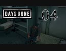 【Days Gone】ゆっくり寝てる場合じゃないが【PART4】