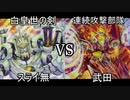 真デュエマ動物園　第34回