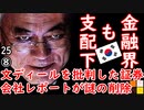 逆らったら分かってる２ダね...　【江戸川 media lab HUB】お笑い･面白い･楽しい･真面目な海外時事知的エンタメ
