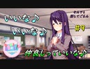 【実況】ドキドキ！ハーレムは良い文明！破壊神カト、文芸部に入る。【9日目】