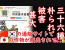 柴咲どうすんだよコレ...　【江戸川 media lab HUB】お笑い･面白い･楽しい･真面目な海外時事知的エンタメ