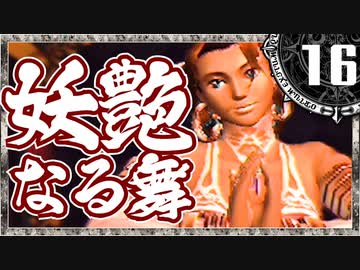 【シャドウハーツ２】妖艶なる舞_16