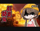 月読アイとマインクラフト Part.12「やくさいようじょ」