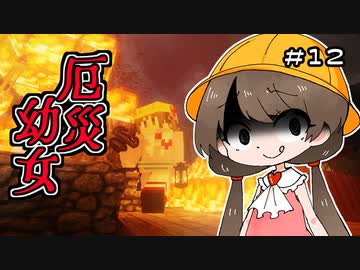 月読アイとマインクラフト Part.12「やくさいようじょ」