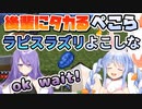 海外の後輩ムーナちゃんと英語で交流するぺこら【兎田ぺこら】