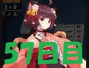 初心者が雀聖を目指すじゃんたま実況ー５７日目ー