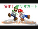 【マリオカート】　Wiiハンドルで初めてチャレンジしてみた！！＃１