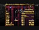 【思い出しながらのプレイ動画】Switch版LA-MULANA　その7