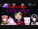 名前をよく間違えられがちな戌神ころね