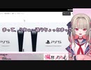 魔界ノりりむ、視聴者に感謝しながらPS5のページを開いてしまう【にじさんじ切り抜き】