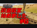 [Railway Empire]鉄道経営始めました #6 前編[実況プレイ]