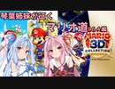 【マリオ64】琴葉姉妹が征くマリオ道　#1