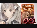 【超SF大作】十三機兵防衛圏・実況プレイ【part41】