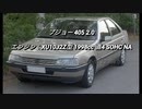 セダン＆ステーションワゴン 1.5〜2.0L NAクラス 0-100km/h加速まとめ part1
