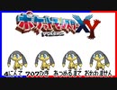 ポケモン全707匹集めるまで終われない旅 Part6【XY】
