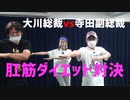 【大川ID】寺田体育の日悶絶！肛筋トレ