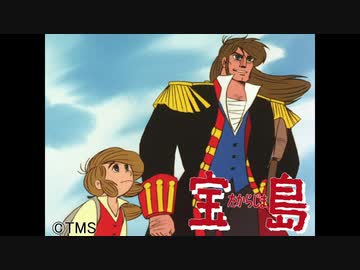1978年10月08日 Tvアニメ 宝島 Op 宝島 町田よしと ニコニコ動画