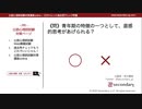 直感的思考は青年期の特徴？（公認心理師試験対策講座online 2020）