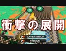 【スプラトゥーン2】調子に乗って96ガロン使った結果ｗｗｗ【ガチアサリ】