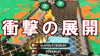 【スプラトゥーン2】調子に乗って96ガロン使った結果ｗｗｗ【ガチアサリ】