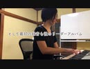 【ただジャズが好きなだけシリーズ】This Here (Music by Bobby Timmons)