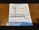 スタバのワンモアコーヒーサービス良いぞ