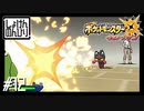 【第12話】ポケモンUS虫贔屓実況【はじめての○○とポケモン捕獲】