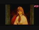 【Xenogears】ゼノギアスを実況#20【やすらぎの都 ニサンの聖母Part2】