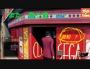 新実況　龍が如く7　＃3　がみ×Bee　ゲーム素人の知り合いに龍が如くをやらせてみた。