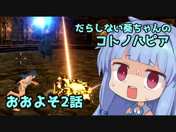【Craftopia】だらしない葵ちゃんのコトノハピア２【Voiceroid実況】