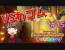 城の中で待っていたのはまさかの輪ゴム！？【ペーパーマリオ オリガミキング】 #15