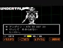 VSヒーロー#10【UNDERTALE】